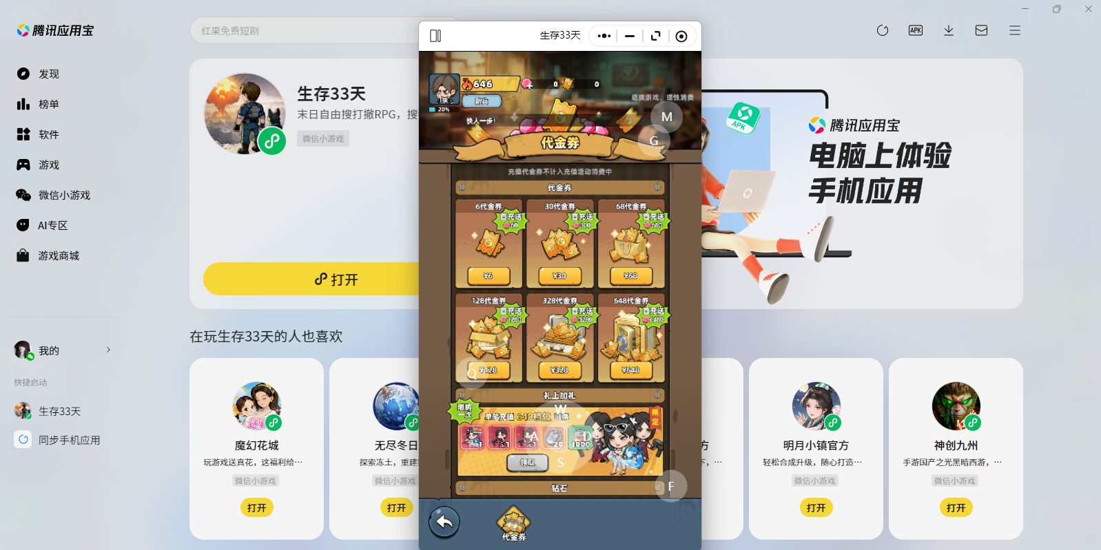 ����33��΢��С��Ϸ���԰��ͼ6