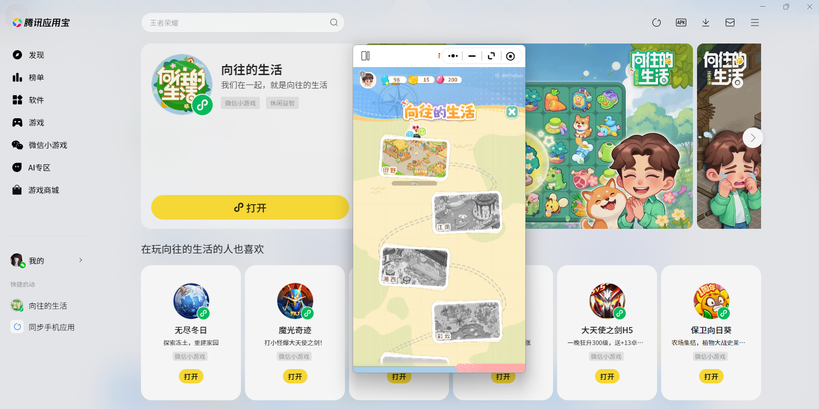 ����������΢��С��Ϸ���԰��ͼ4