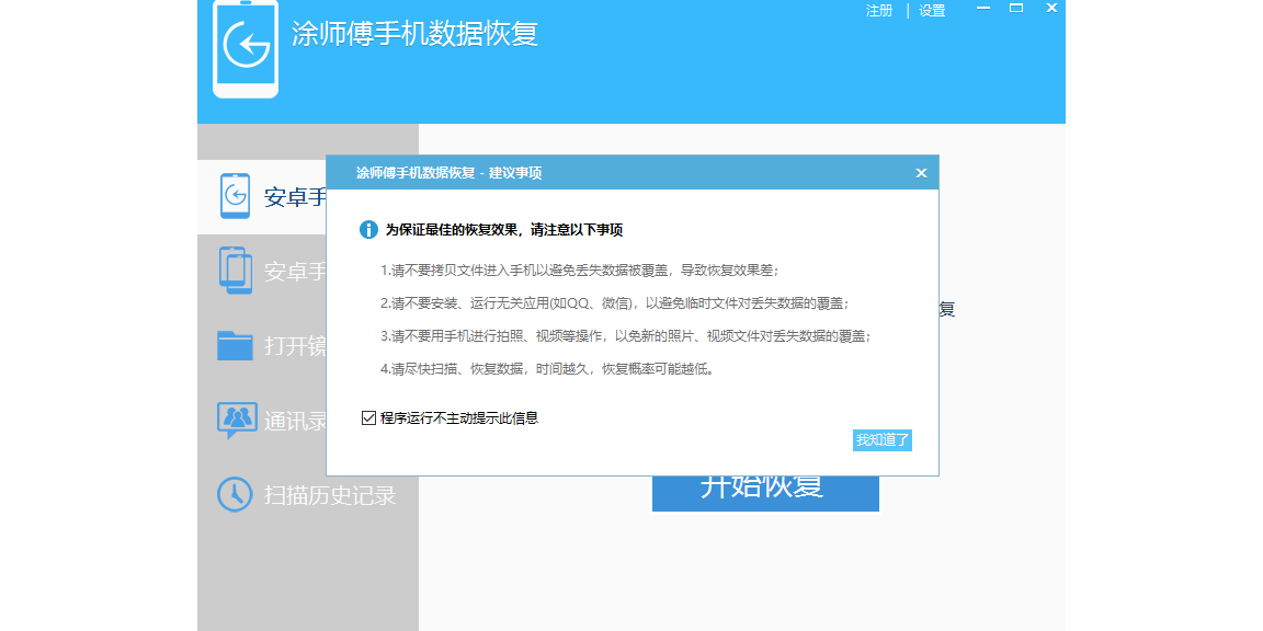 Ϳʦ���ֻ����ݻָ�������ͼ1