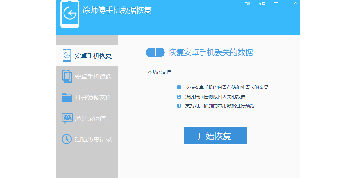 Ϳʦ���ֻ����ݻָ�������ͼ2