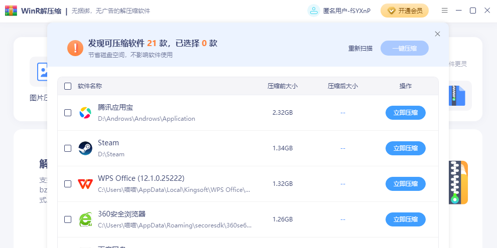 WinR��ѹ����ͼ4