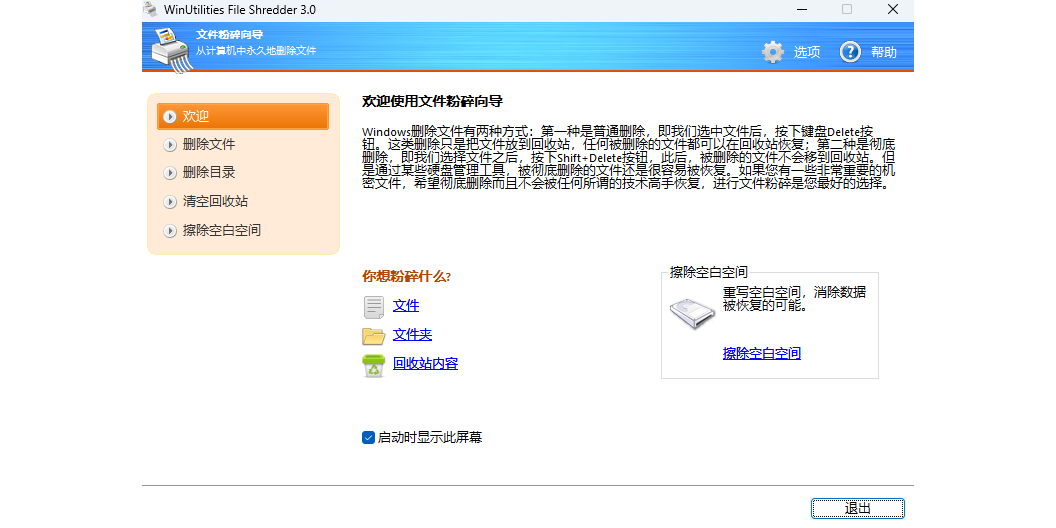 WinUtilities��ͼ6