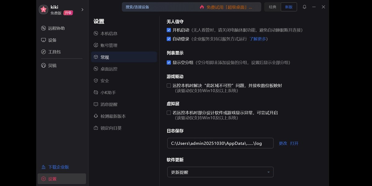 ���տ�Զ�̿���������ͼ5