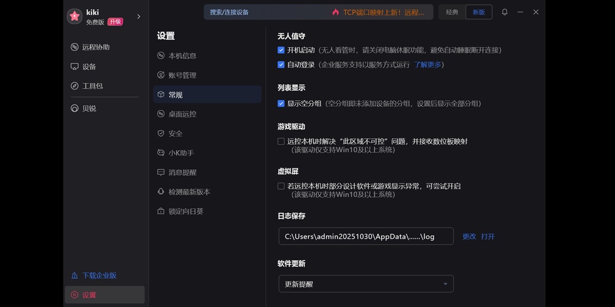 ���տ�Զ�̿�������32λ��ͼ4