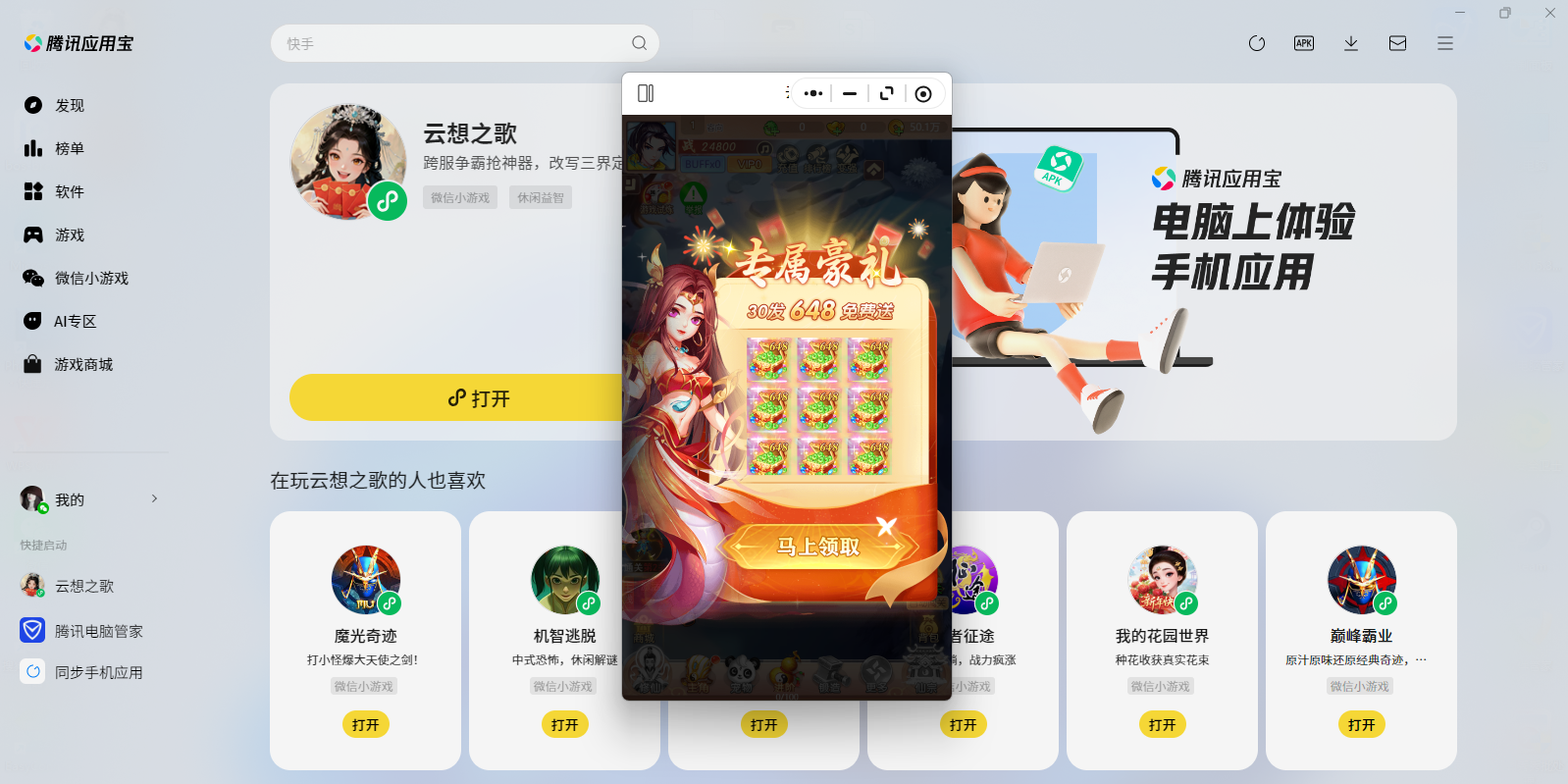 ����֮��΢��С��Ϸ���԰��ͼ2