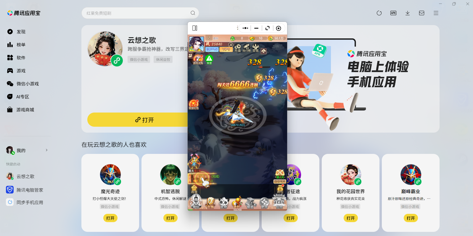 ����֮��΢��С��Ϸ���԰��ͼ3