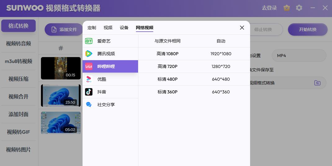 sunwoo��Ƶ��ʽת������ͼ3