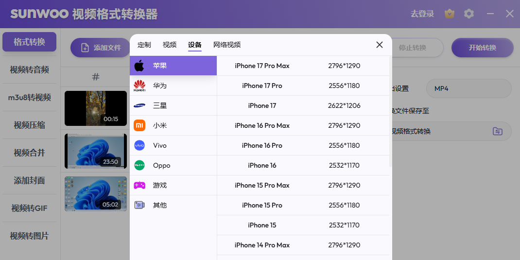 sunwoo��Ƶ��ʽת������ͼ4