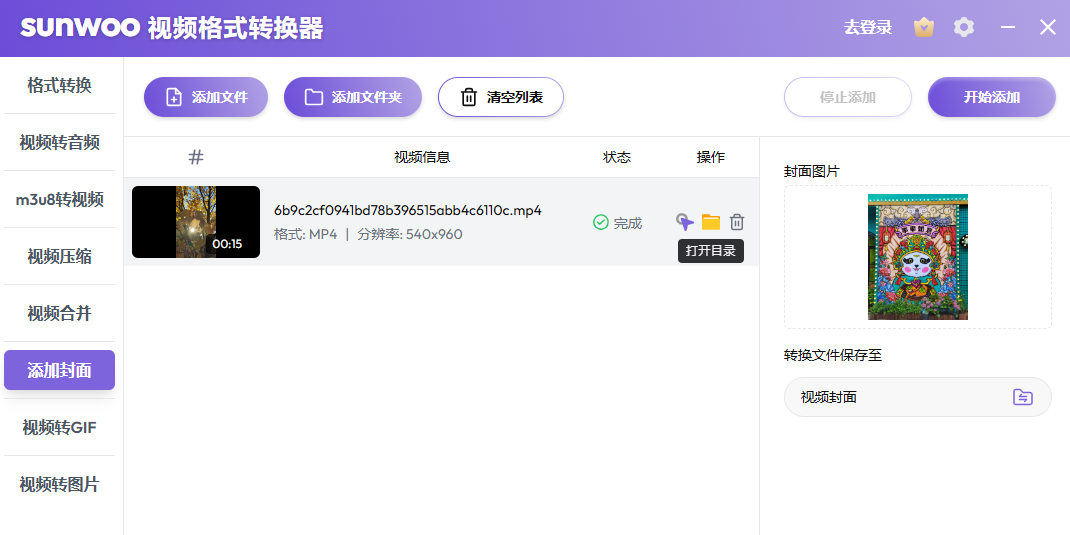 sunwoo��Ƶ��ʽת������ͼ6