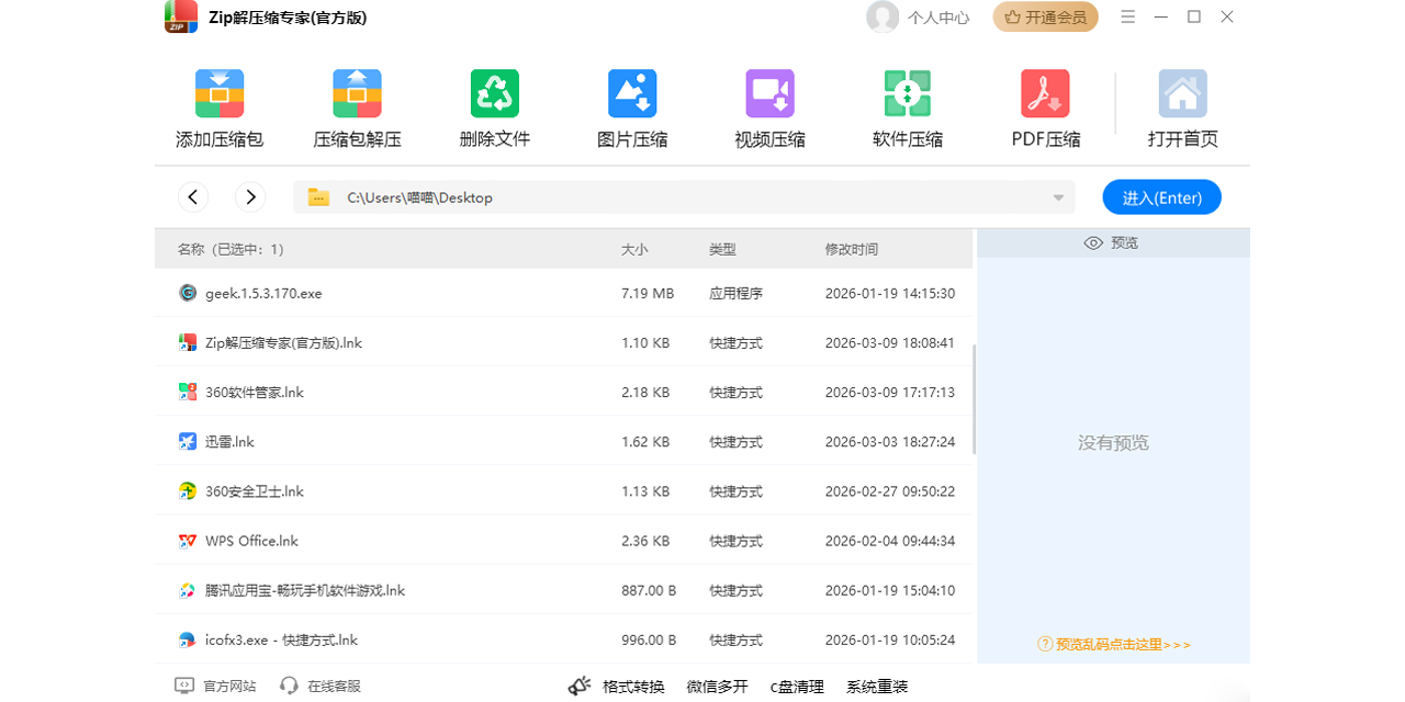 Zip��ѹ��ר��(�ٷ���)��ͼ5