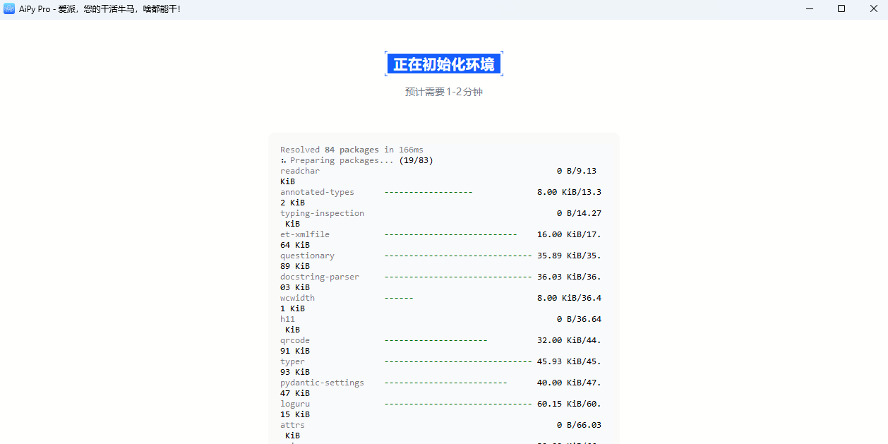 AiPy���ɽ�ͼ1