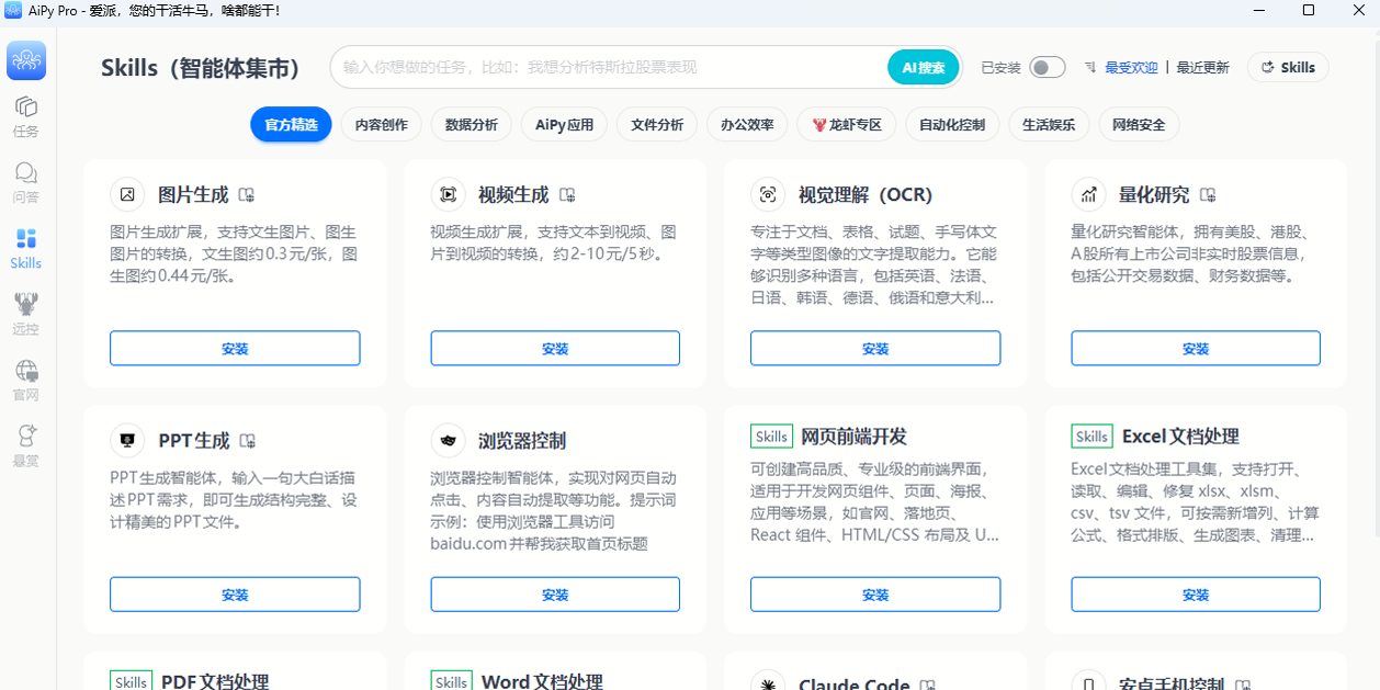 AiPy���ɽ�ͼ4