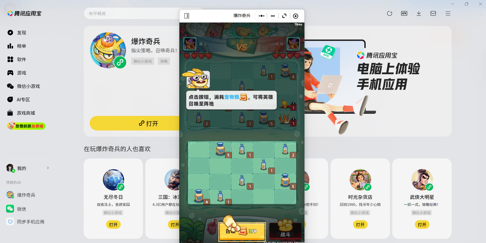 ��ը���΢��С��Ϸ���԰��ͼ2