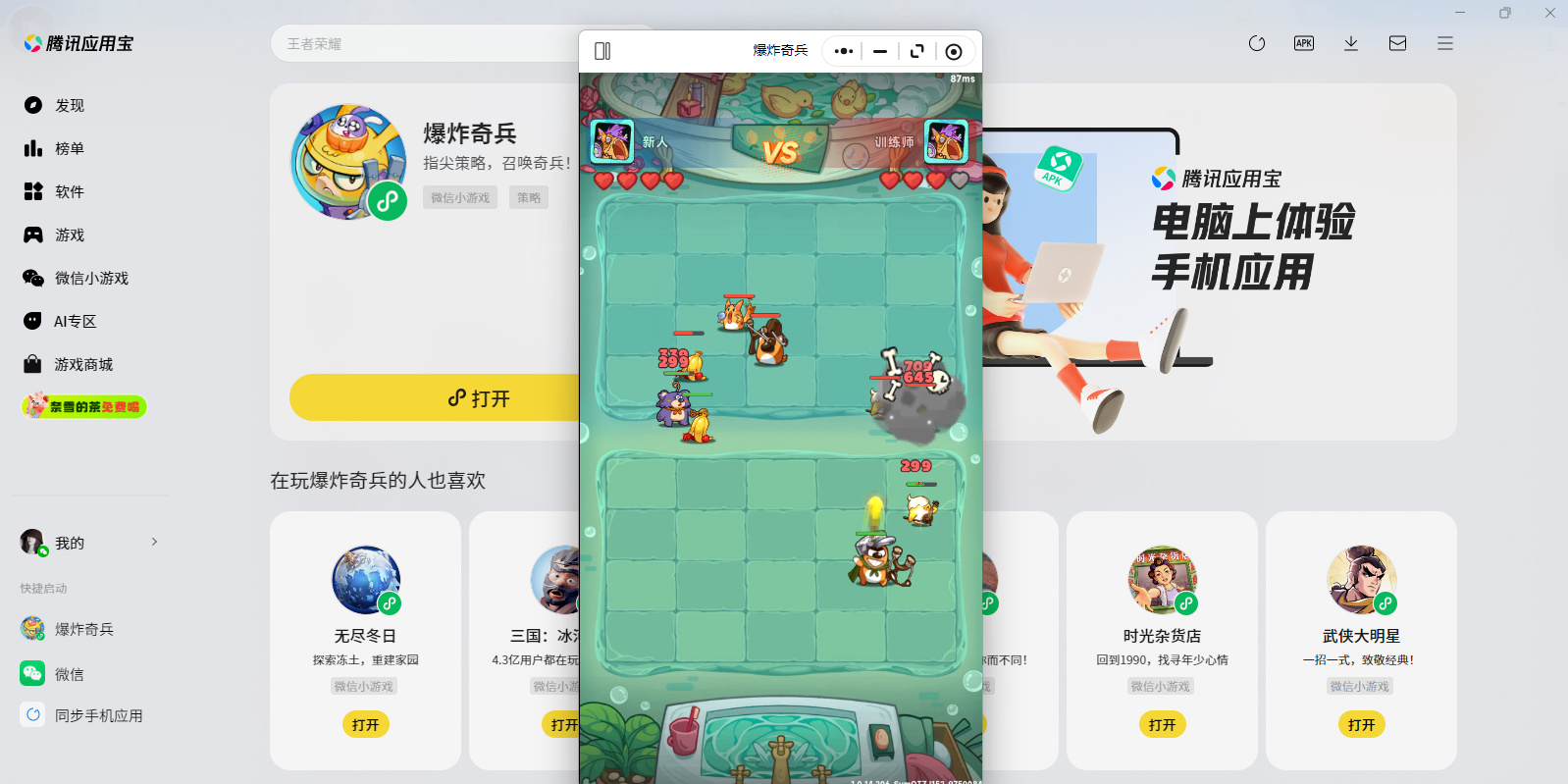 ��ը���΢��С��Ϸ���԰��ͼ4