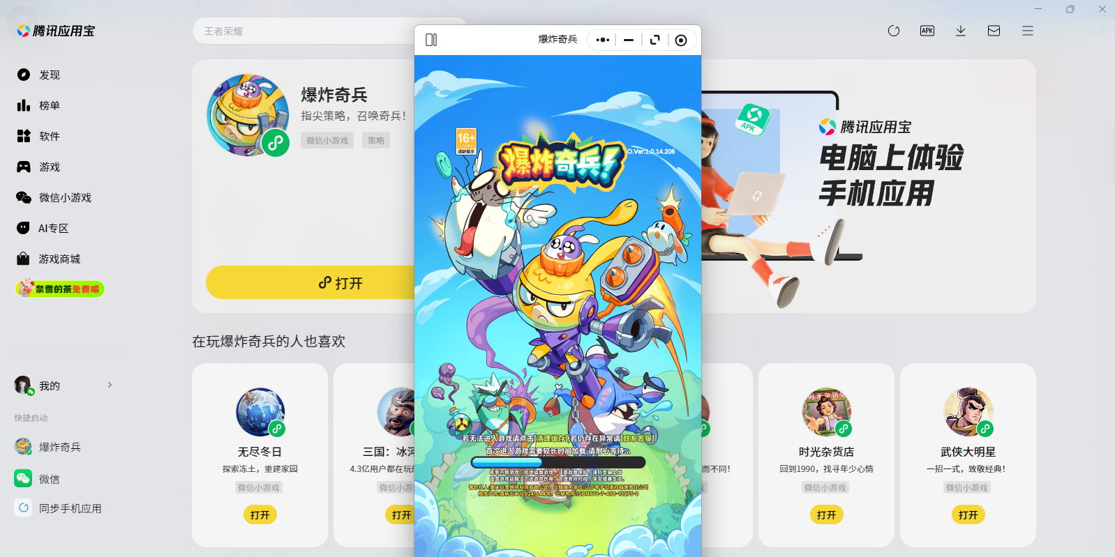 ��ը���΢��С��Ϸ���԰��ͼ1