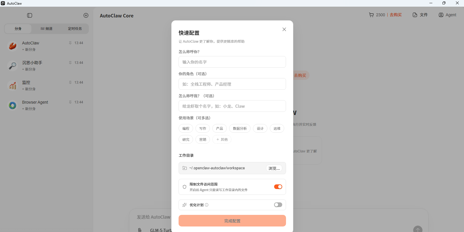 AutoClaw������ͼ3