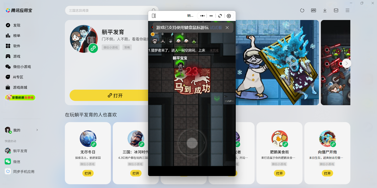 ��ƽ����΢��С��Ϸ���԰��ͼ5