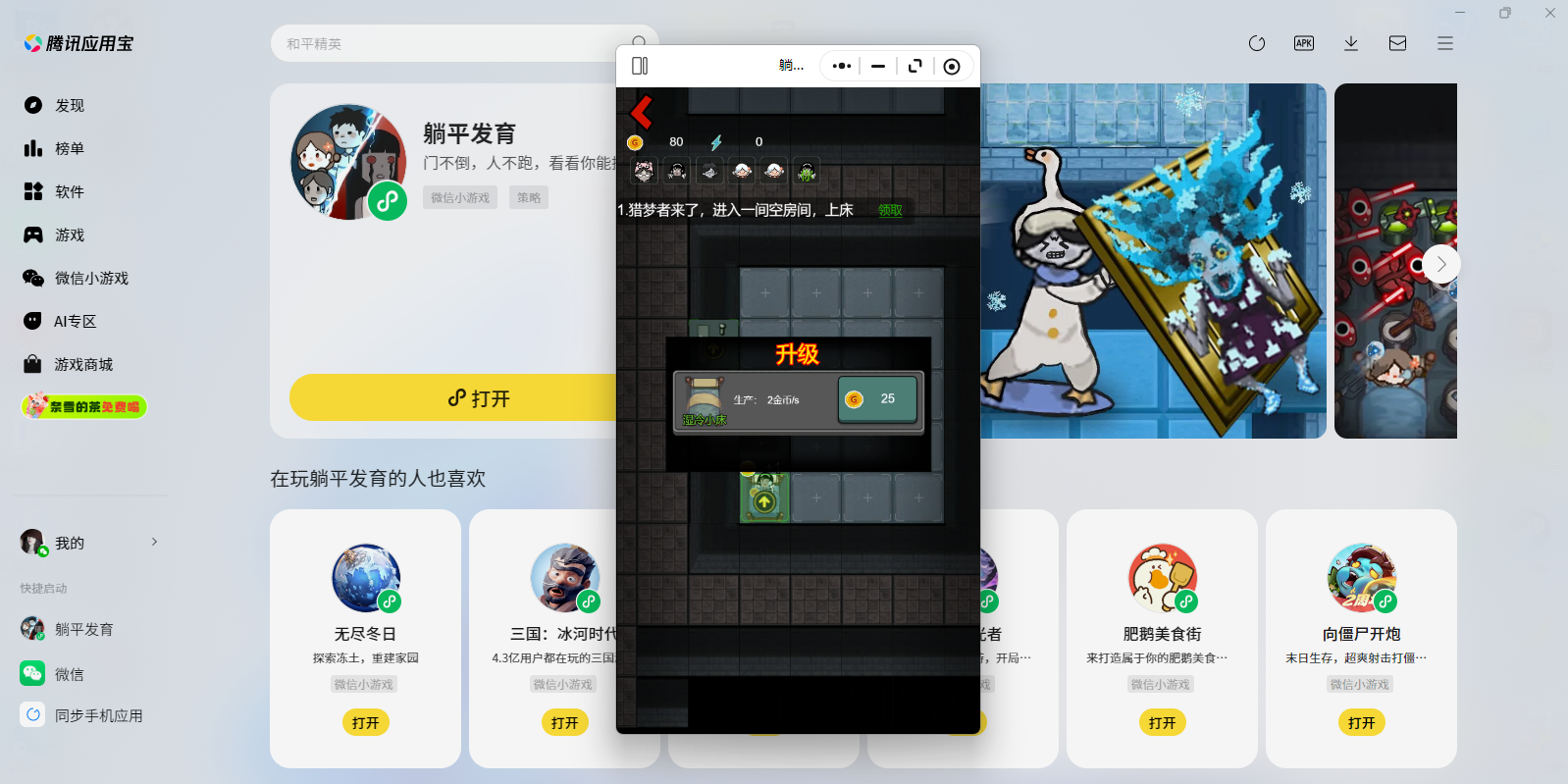 ��ƽ����΢��С��Ϸ���԰��ͼ6