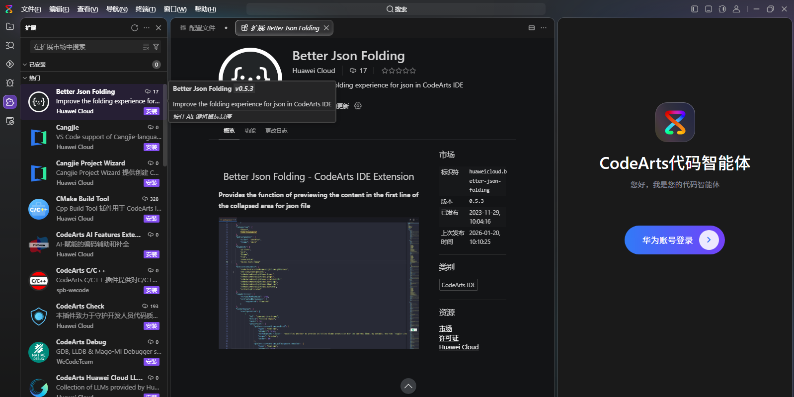 ��Ϊ�������CodeArts�������������ͼ4