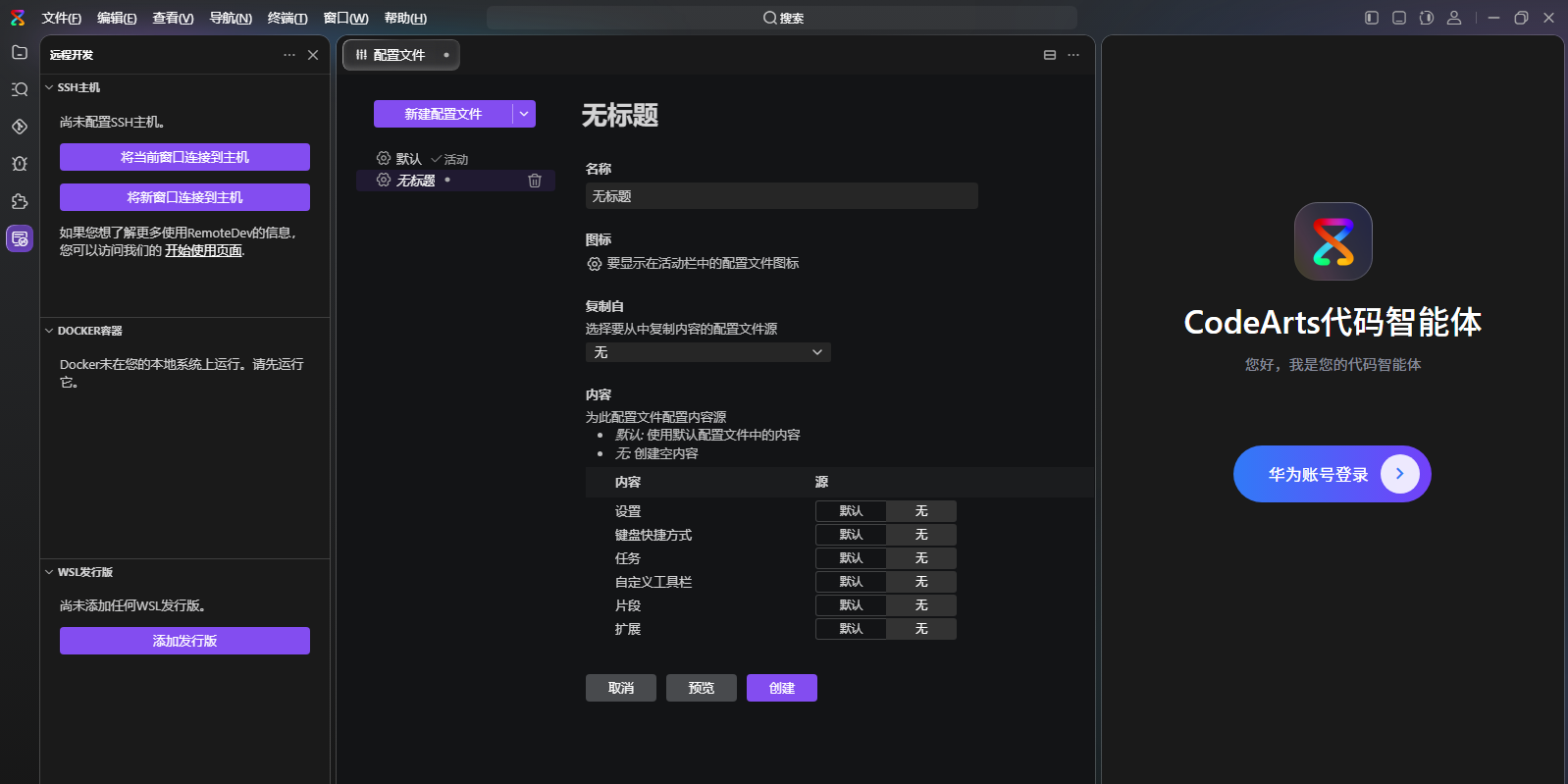 ��Ϊ�������CodeArts�������������ͼ3