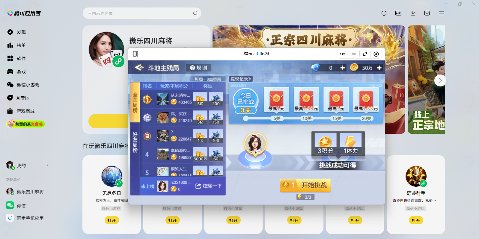 ΢���Ĵ��齫΢��С��Ϸ���԰��ͼ3