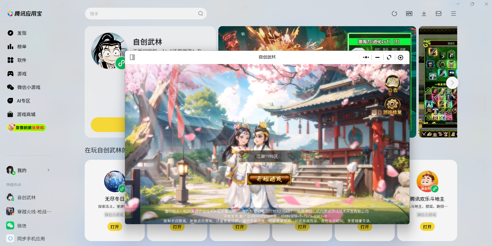 �Դ�����΢��С��Ϸ���԰��ͼ1