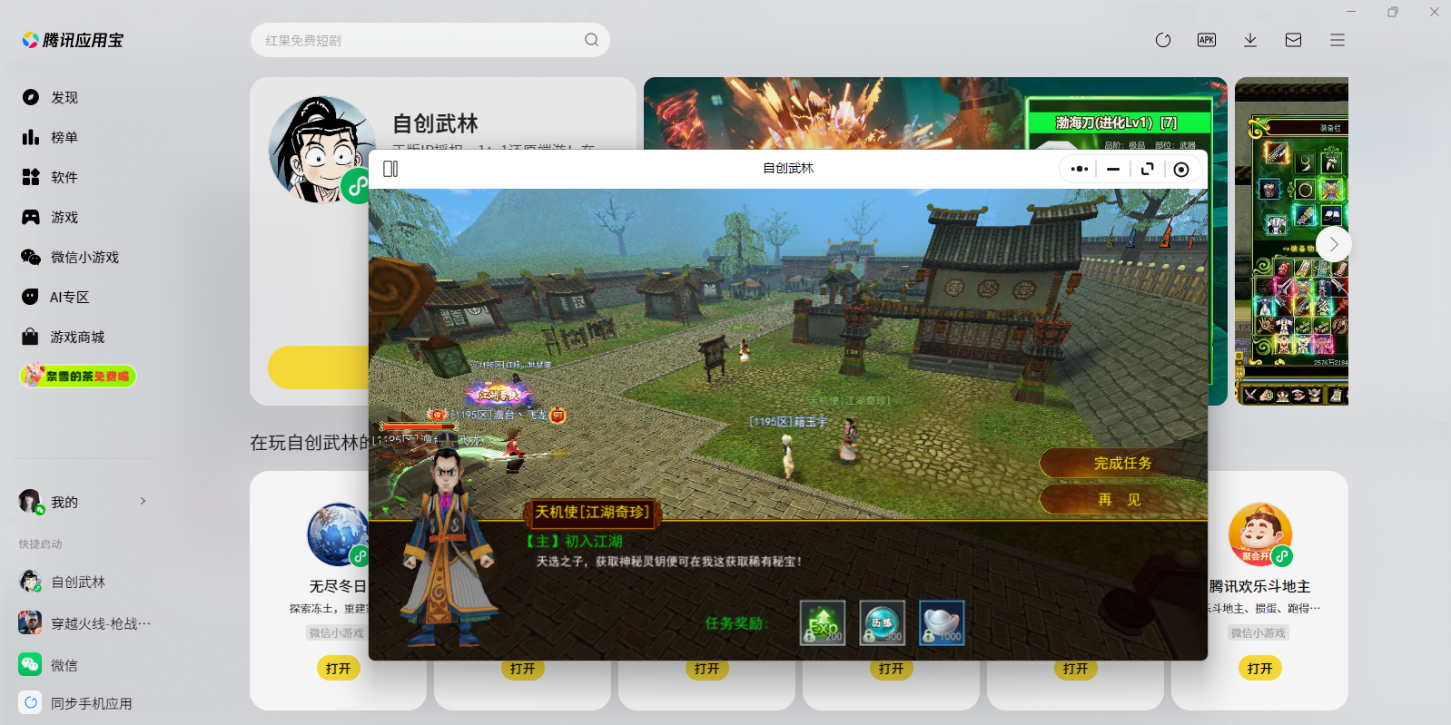 �Դ�����΢��С��Ϸ���԰��ͼ4