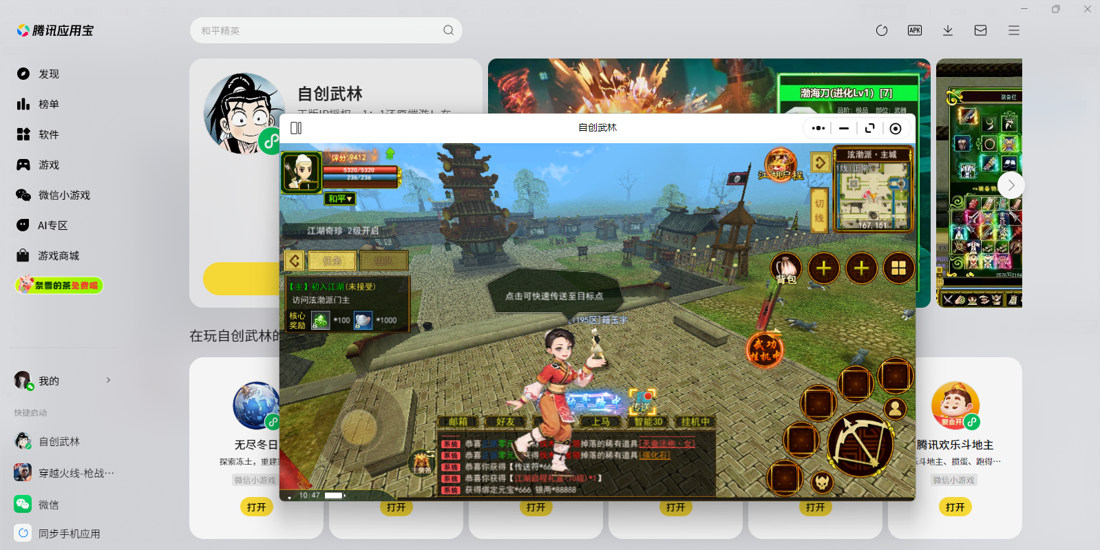 �Դ�����΢��С��Ϸ���԰��ͼ3