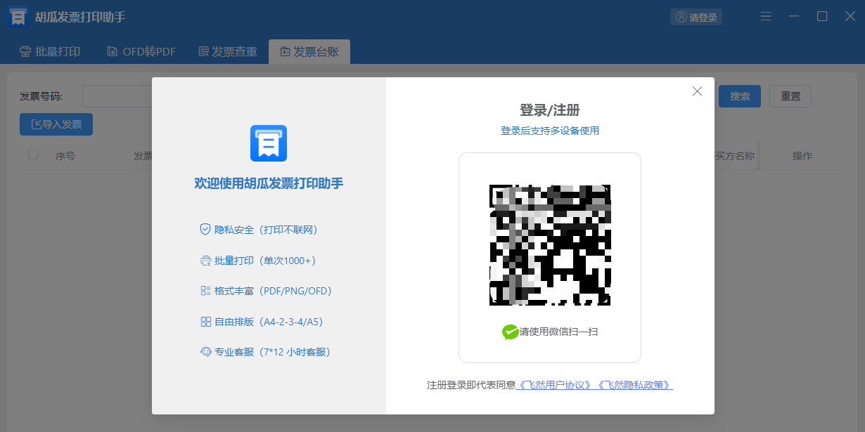 ���Ϸ�Ʊ��ӡ���ֽ�ͼ5