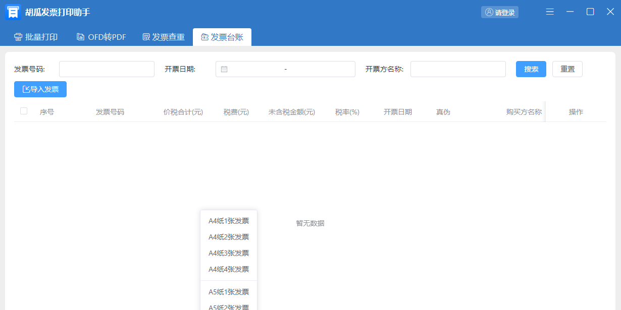 ���Ϸ�Ʊ��ӡ���ֽ�ͼ4