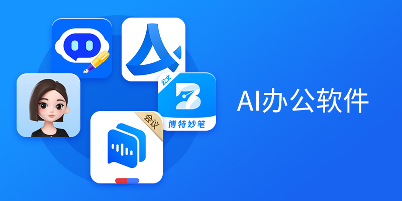 ����AI�칫�����ϼ�