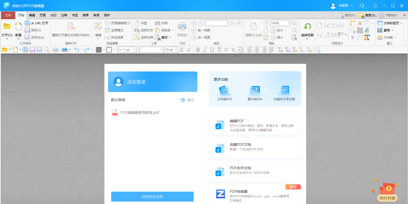 תת��ʦPDF�༭����ͼ1