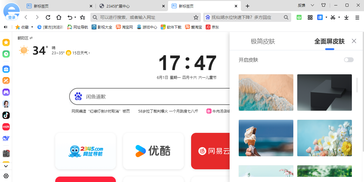 2345�����������ͼ4