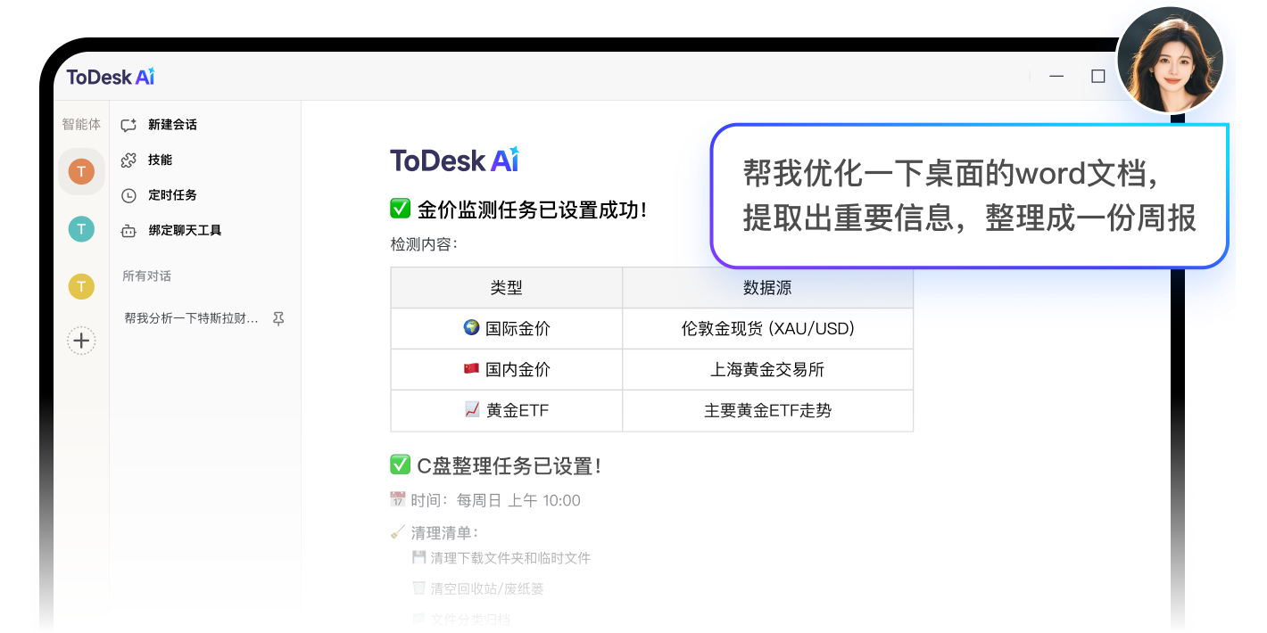 ToDesk AI��ͼ5
