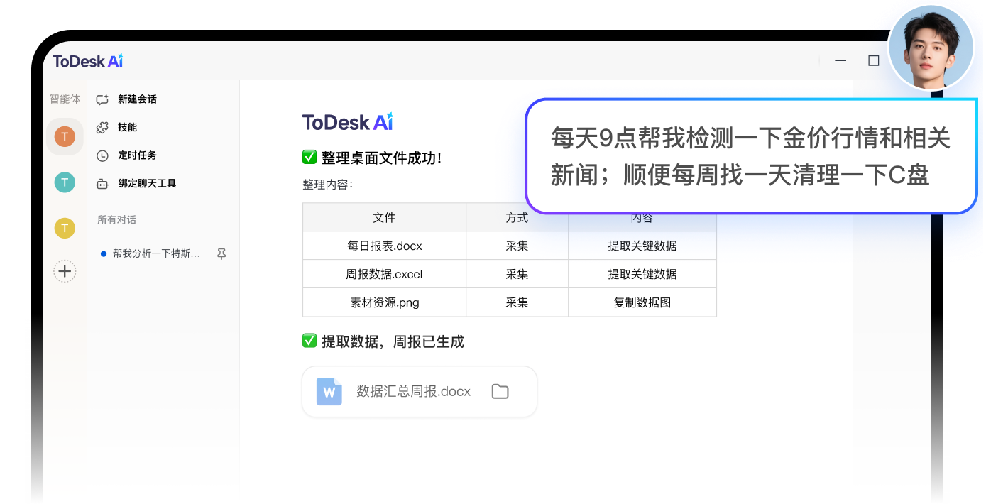 ToDesk AI��ͼ3