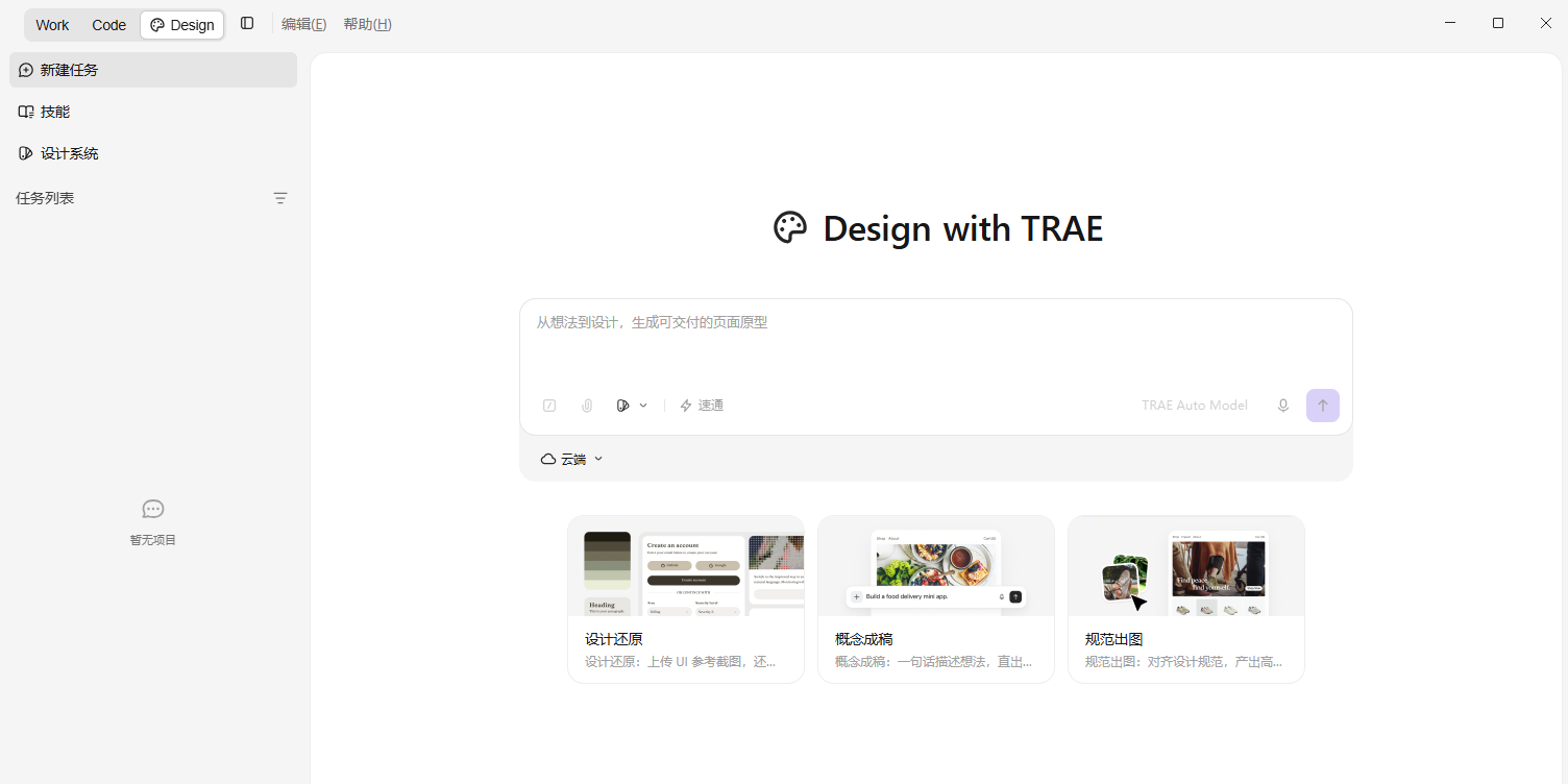 TRAE Work��ͼ6