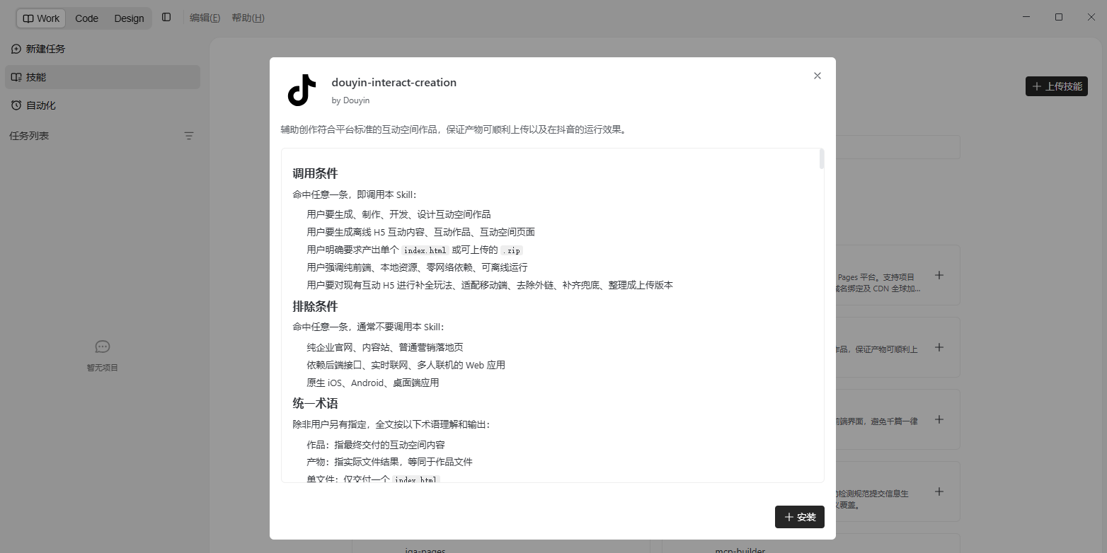 TRAE Work��ͼ7