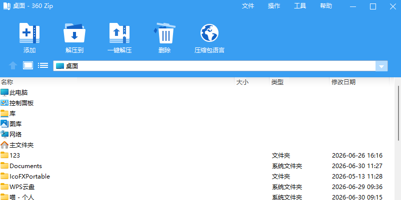 360Zip��ͼ1