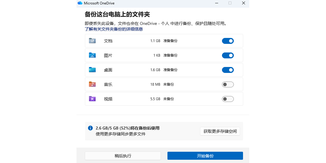 Microsoft OneDrive��ͼ2