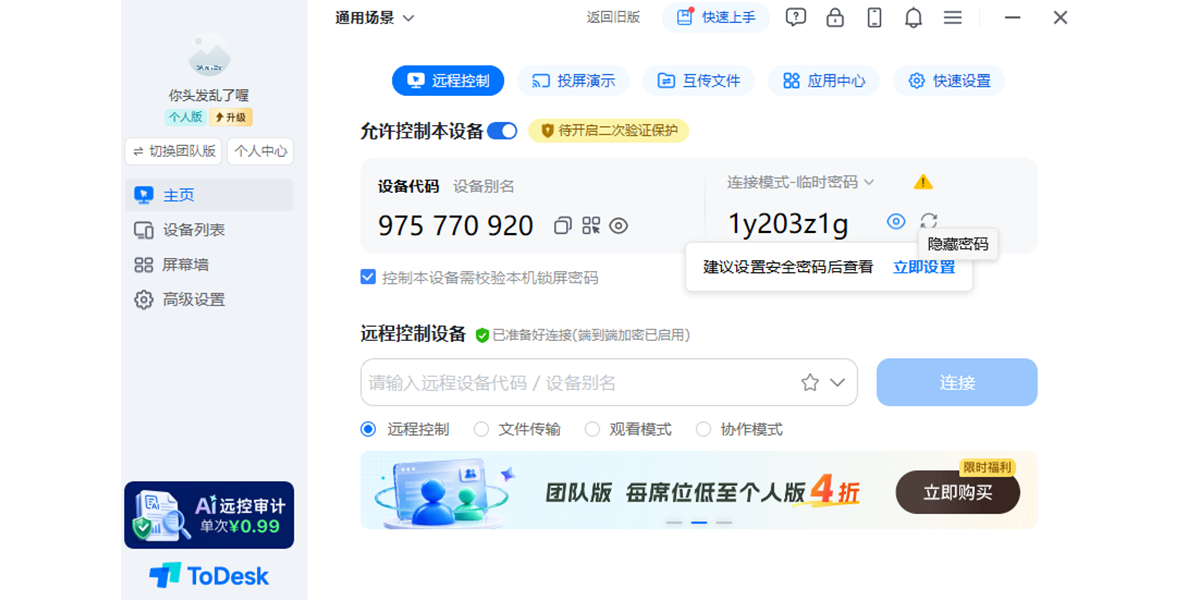 ToDesk��ͼ4