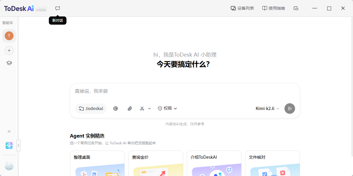 ToDesk AI��ͼ1