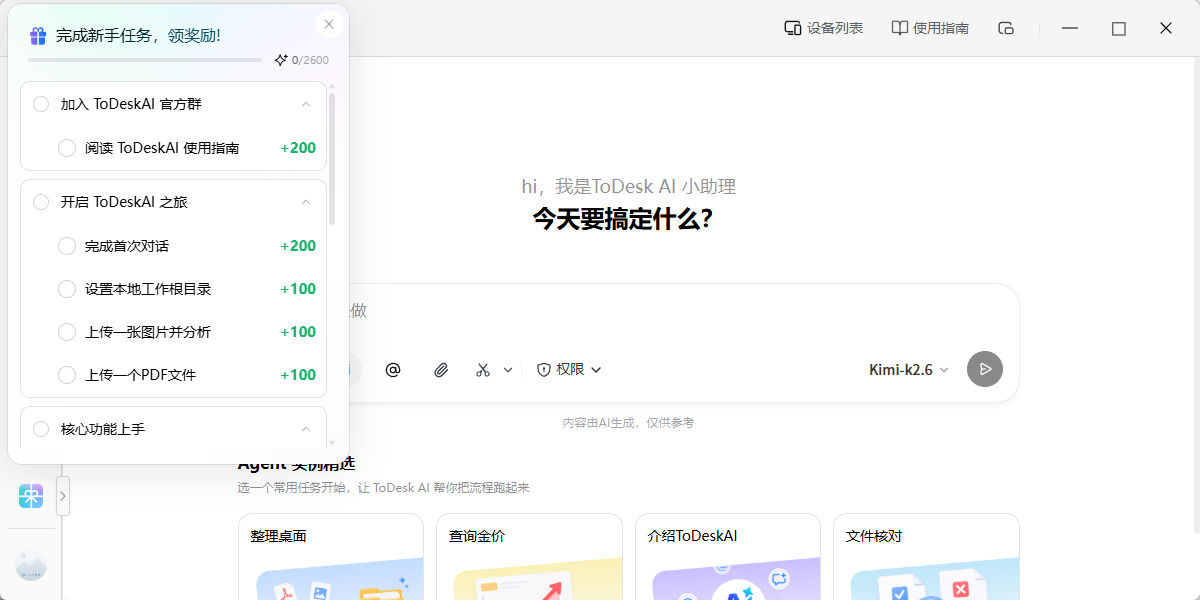 ToDesk AI��ͼ6
