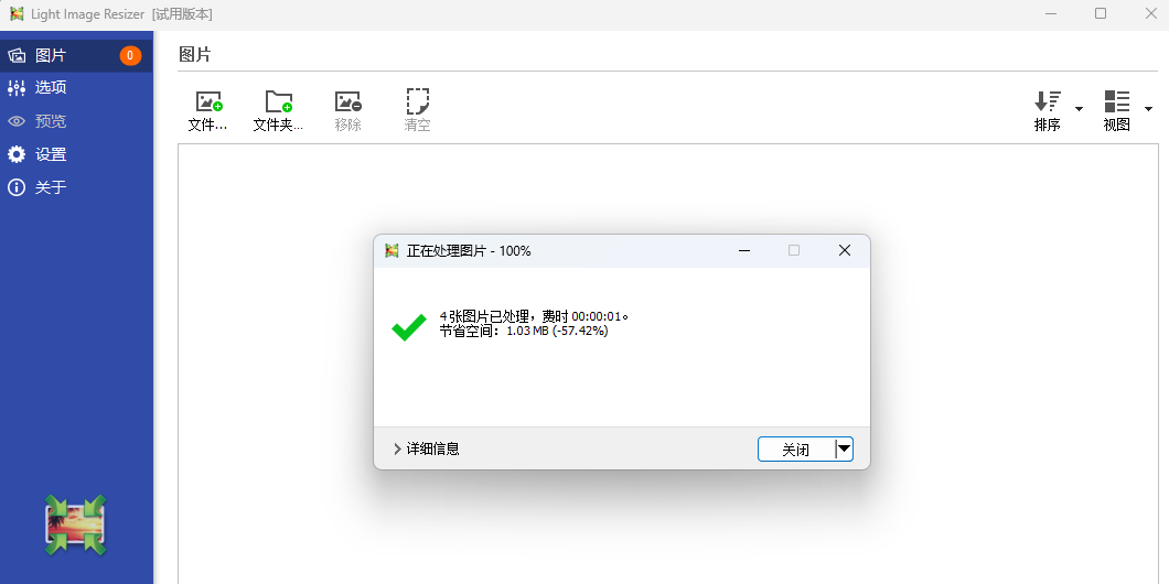 Light Image Resizer��ͼ3